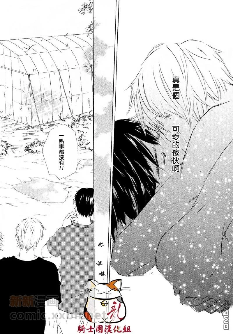 《恋爱培育》漫画最新章节 第5话 免费下拉式在线观看章节第【31】张图片