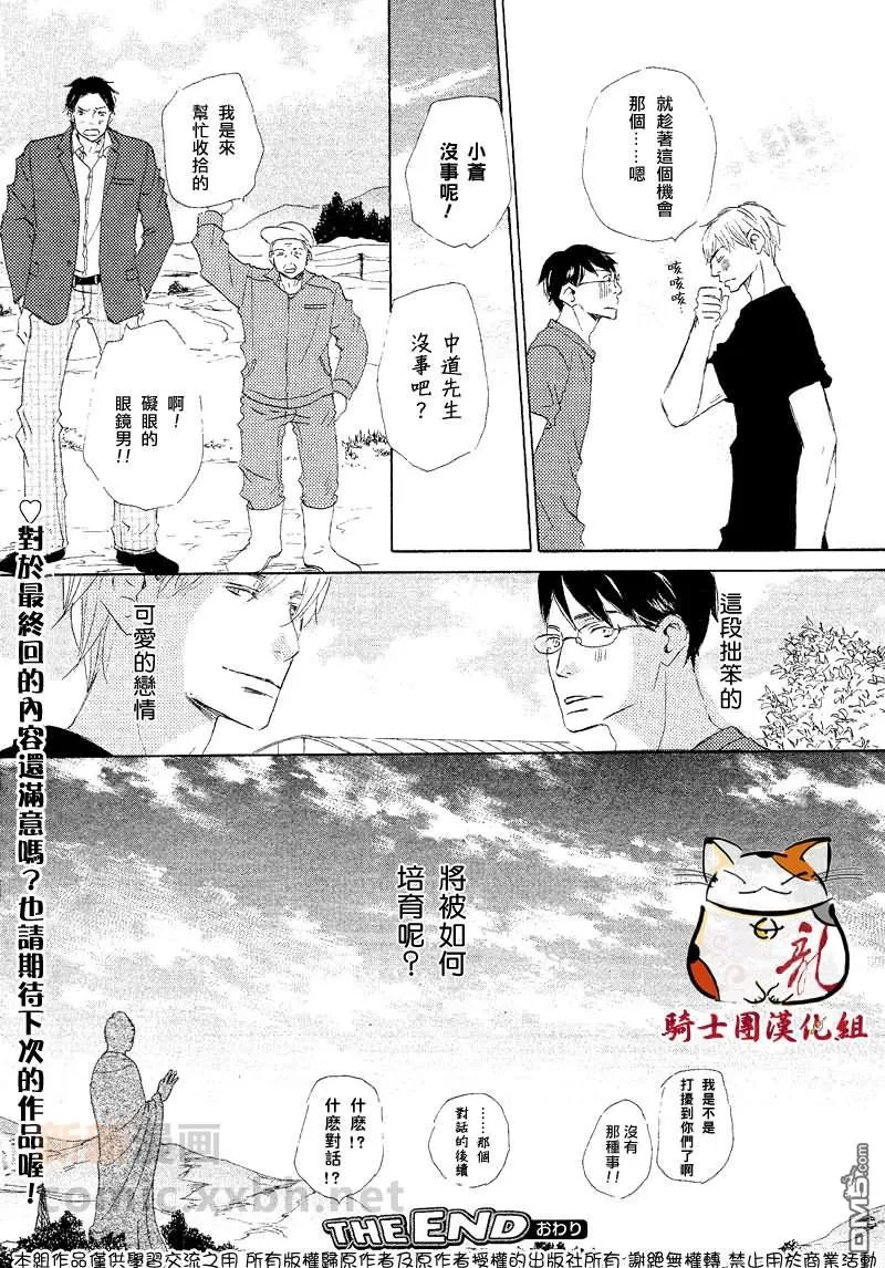 《恋爱培育》漫画最新章节 第5话 免费下拉式在线观看章节第【33】张图片