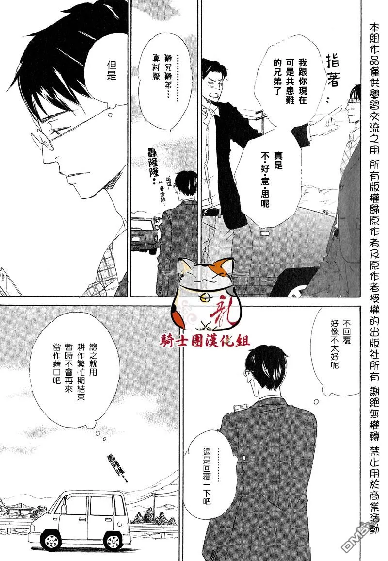 《恋爱培育》漫画最新章节 第5话 免费下拉式在线观看章节第【8】张图片