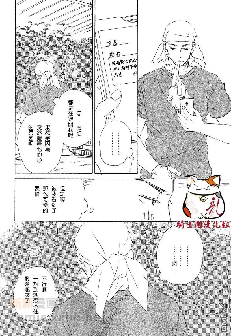 《恋爱培育》漫画最新章节 第5话 免费下拉式在线观看章节第【9】张图片