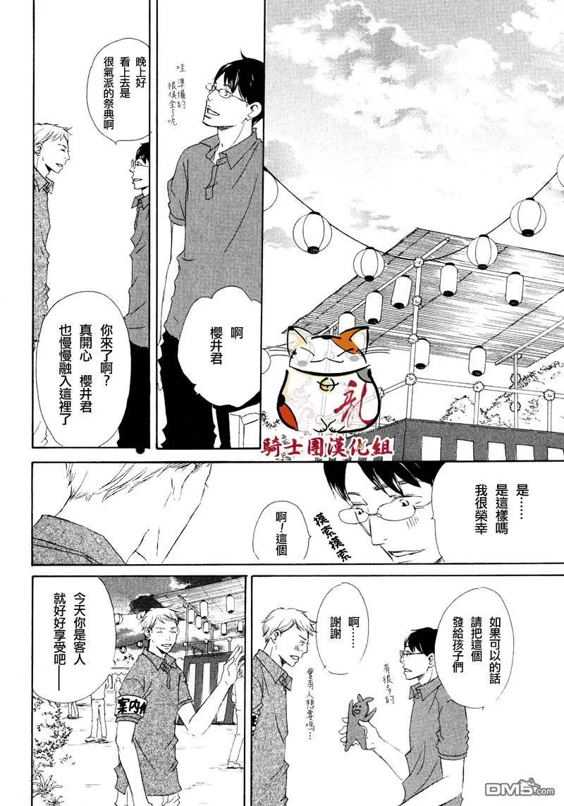 《恋爱培育》漫画最新章节 第4话 免费下拉式在线观看章节第【10】张图片