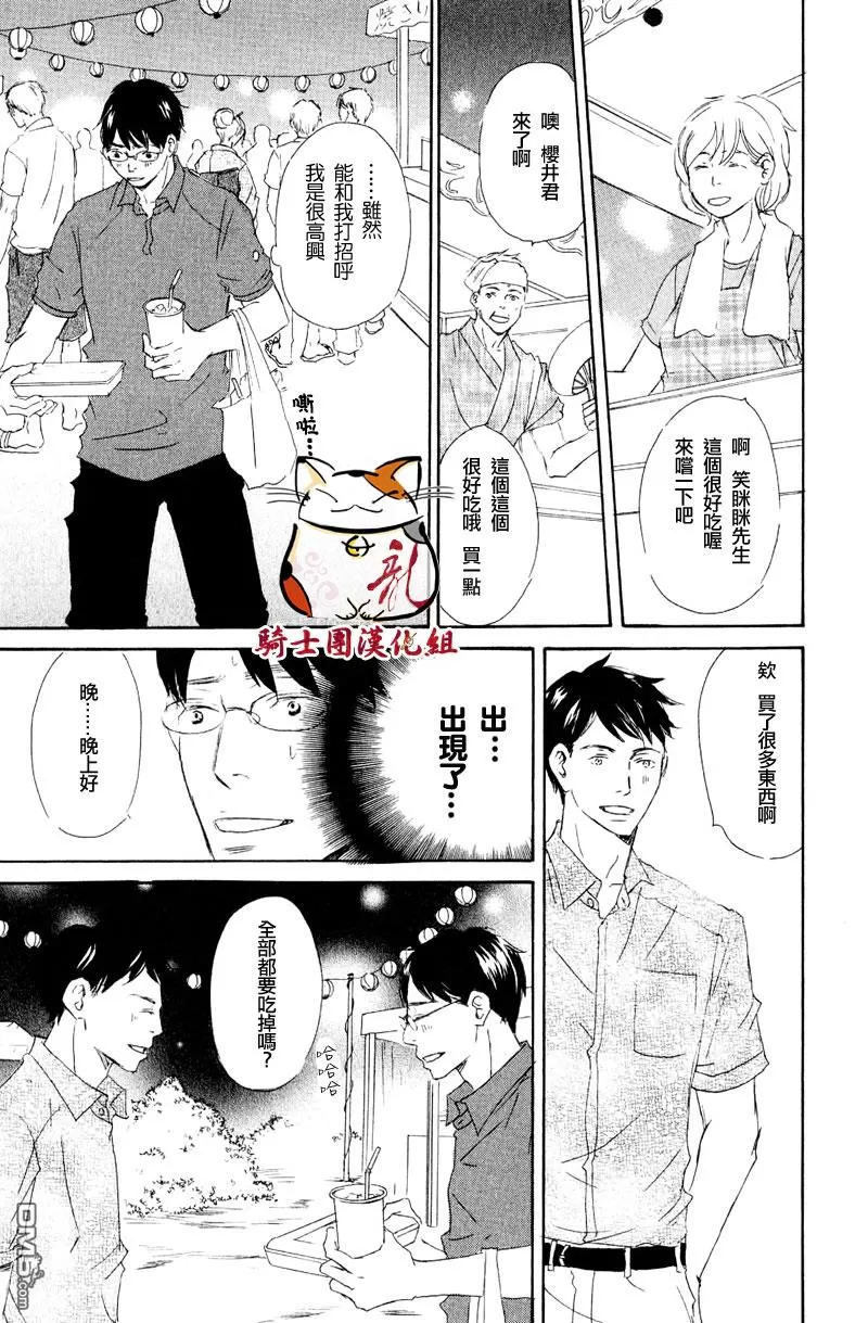 《恋爱培育》漫画最新章节 第4话 免费下拉式在线观看章节第【11】张图片