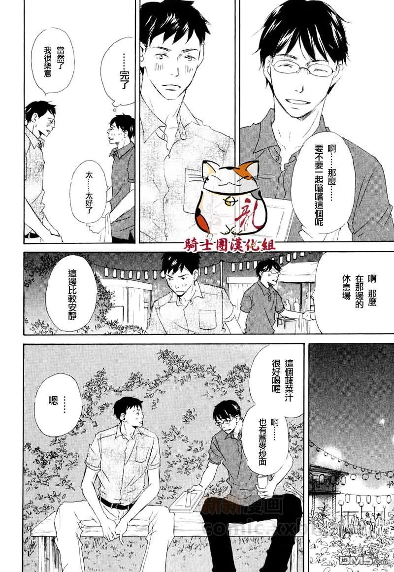 《恋爱培育》漫画最新章节 第4话 免费下拉式在线观看章节第【12】张图片