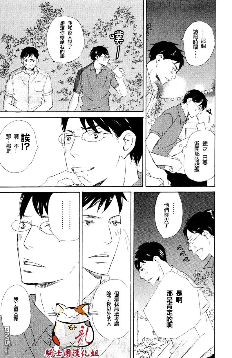 《恋爱培育》漫画最新章节 第4话 免费下拉式在线观看章节第【13】张图片