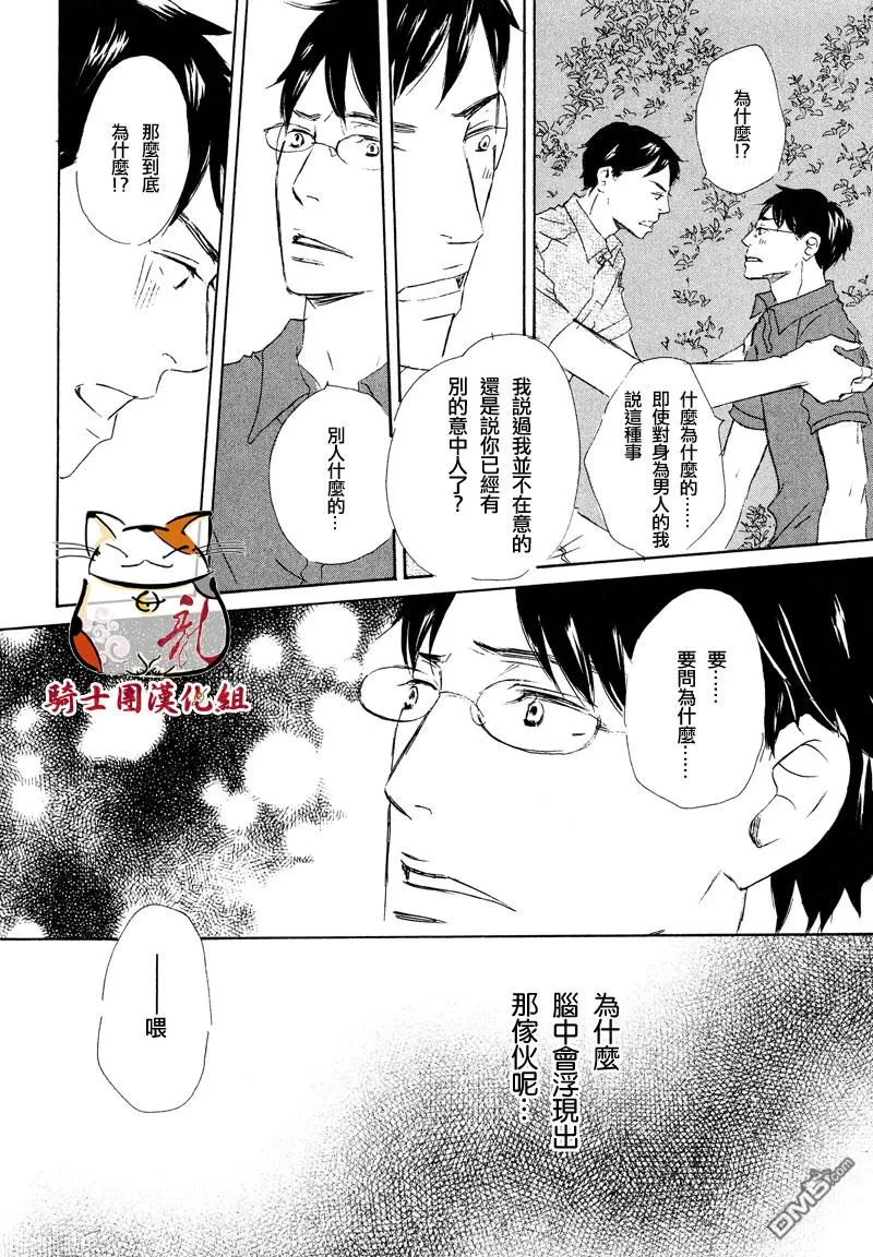 《恋爱培育》漫画最新章节 第4话 免费下拉式在线观看章节第【14】张图片