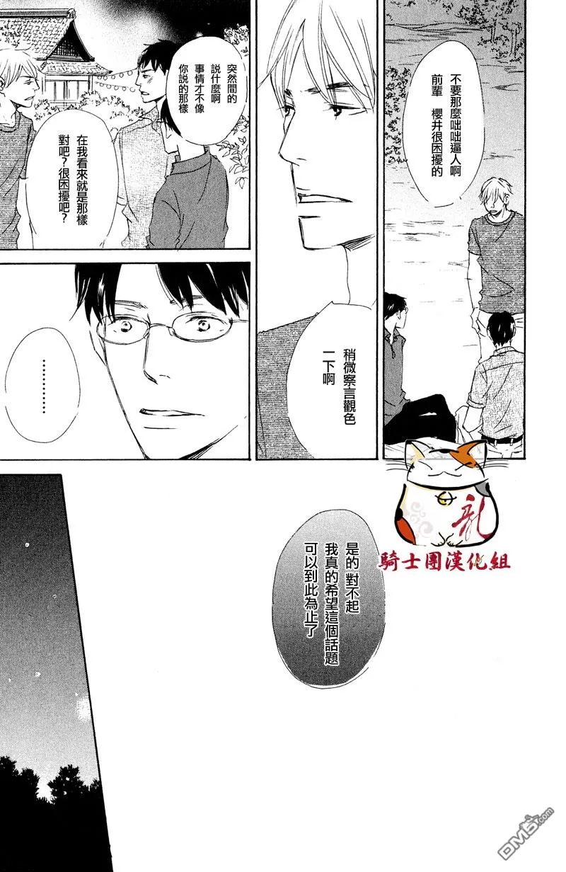 《恋爱培育》漫画最新章节 第4话 免费下拉式在线观看章节第【15】张图片