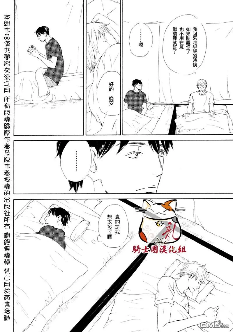 《恋爱培育》漫画最新章节 第4话 免费下拉式在线观看章节第【24】张图片