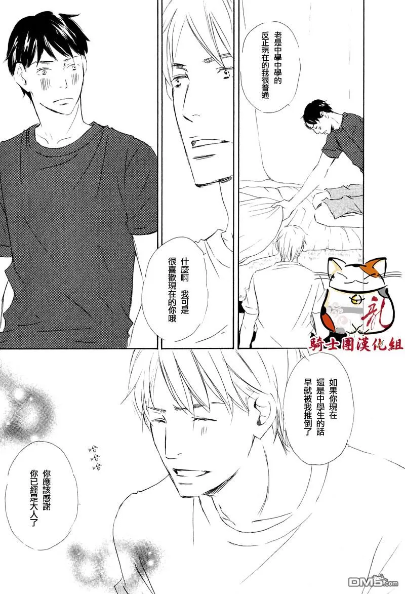 《恋爱培育》漫画最新章节 第4话 免费下拉式在线观看章节第【27】张图片