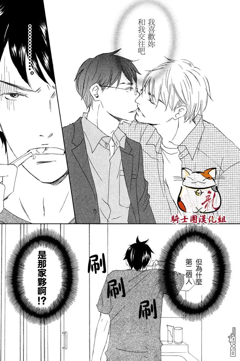 《恋爱培育》漫画最新章节 第4话 免费下拉式在线观看章节第【3】张图片