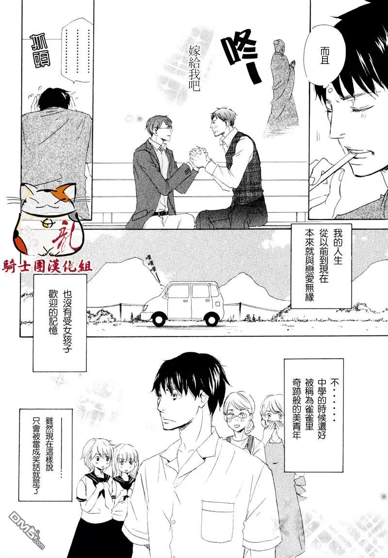 《恋爱培育》漫画最新章节 第4话 免费下拉式在线观看章节第【4】张图片