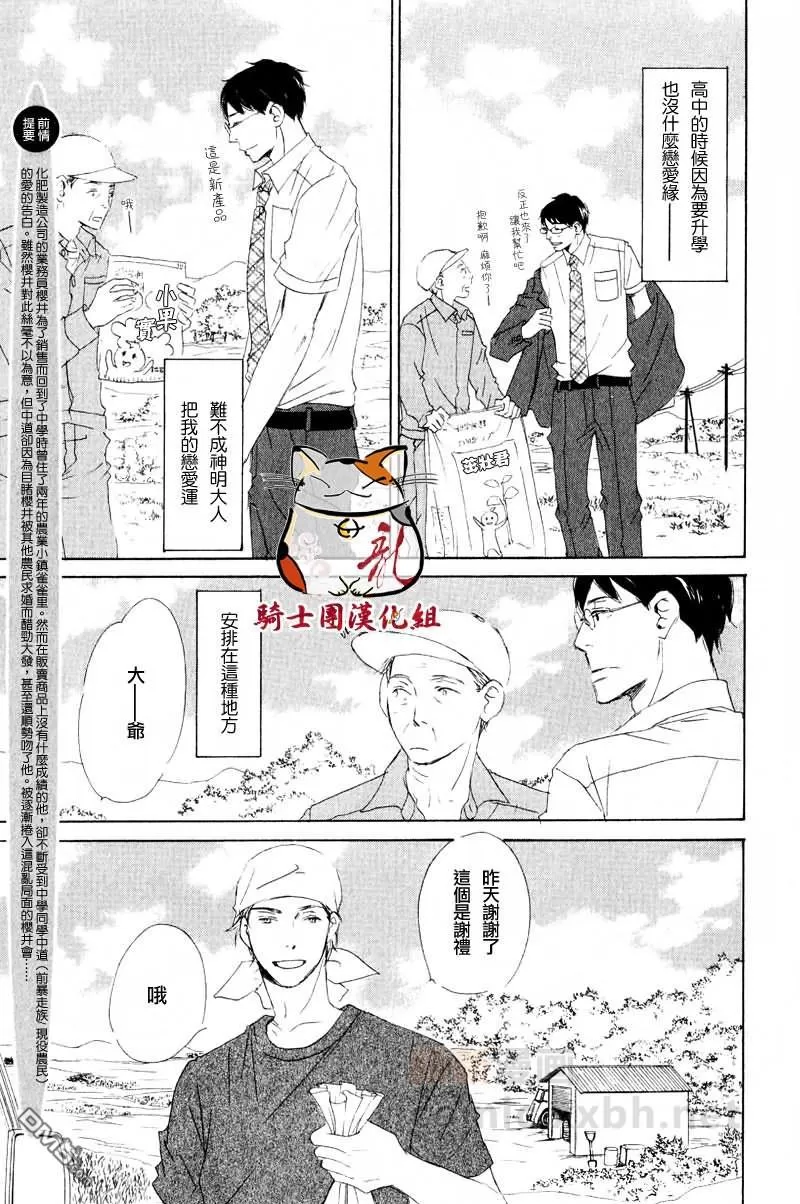 《恋爱培育》漫画最新章节 第4话 免费下拉式在线观看章节第【5】张图片