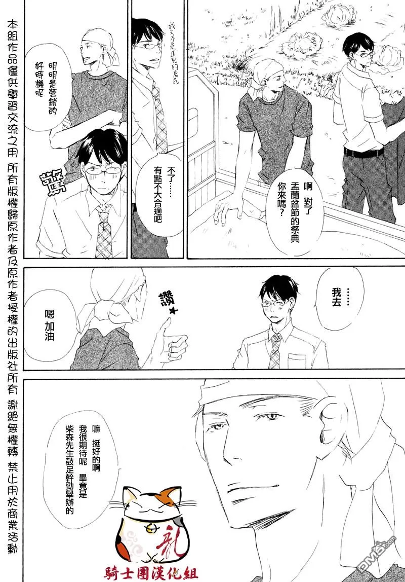 《恋爱培育》漫画最新章节 第4话 免费下拉式在线观看章节第【8】张图片