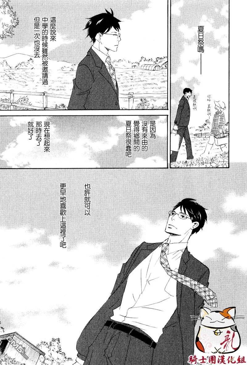 《恋爱培育》漫画最新章节 第4话 免费下拉式在线观看章节第【9】张图片