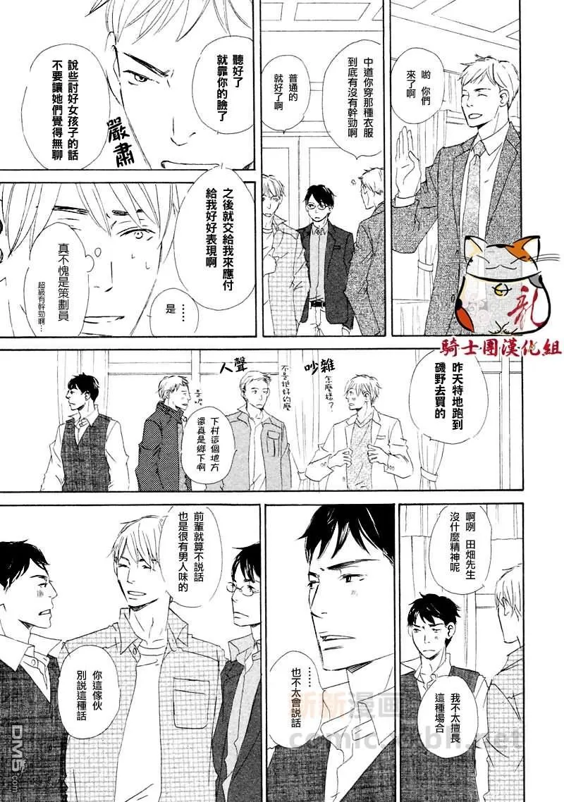 《恋爱培育》漫画最新章节 第3话 免费下拉式在线观看章节第【10】张图片