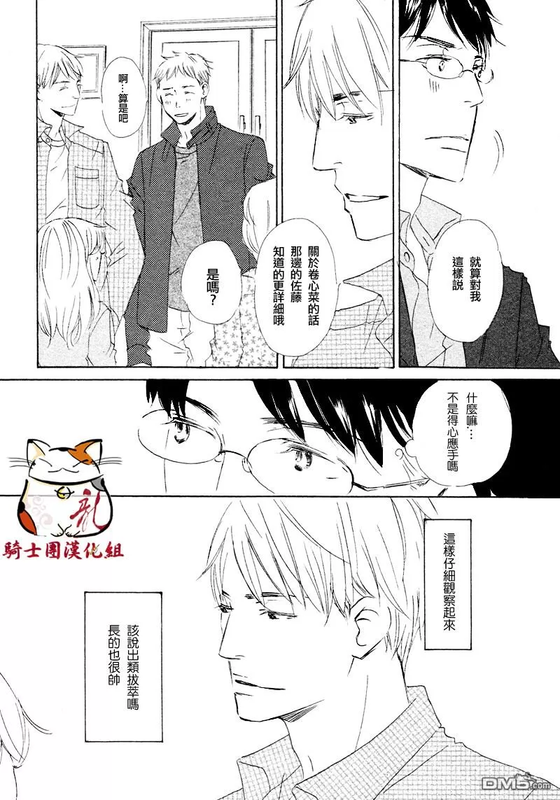 《恋爱培育》漫画最新章节 第3话 免费下拉式在线观看章节第【13】张图片