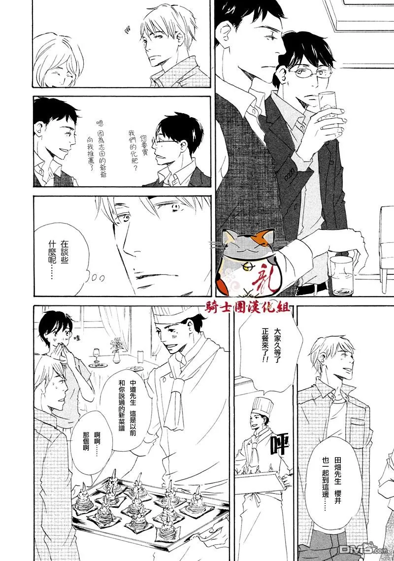 《恋爱培育》漫画最新章节 第3话 免费下拉式在线观看章节第【15】张图片