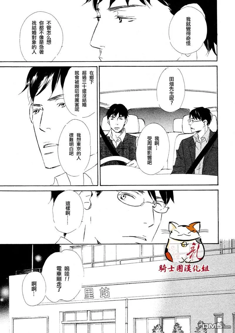 《恋爱培育》漫画最新章节 第3话 免费下拉式在线观看章节第【22】张图片