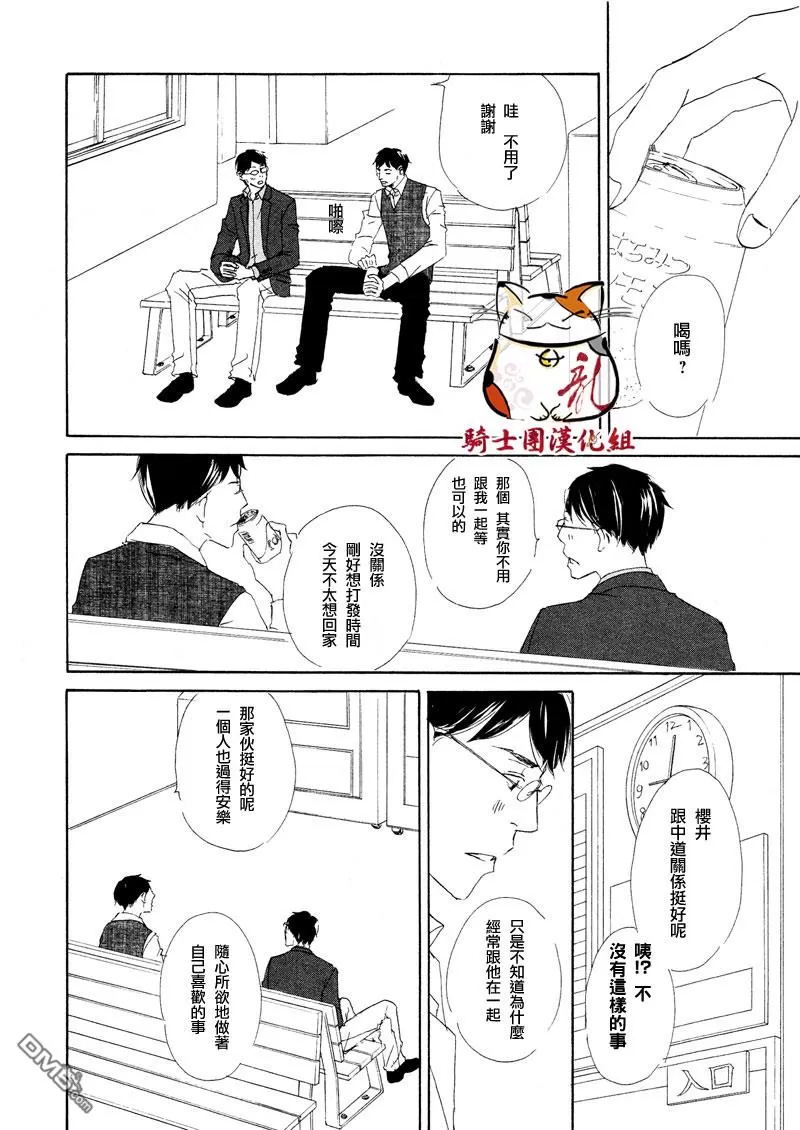 《恋爱培育》漫画最新章节 第3话 免费下拉式在线观看章节第【23】张图片