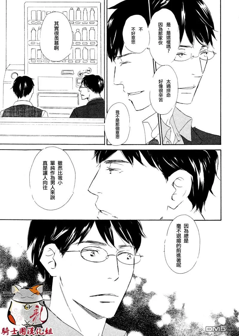 《恋爱培育》漫画最新章节 第3话 免费下拉式在线观看章节第【24】张图片