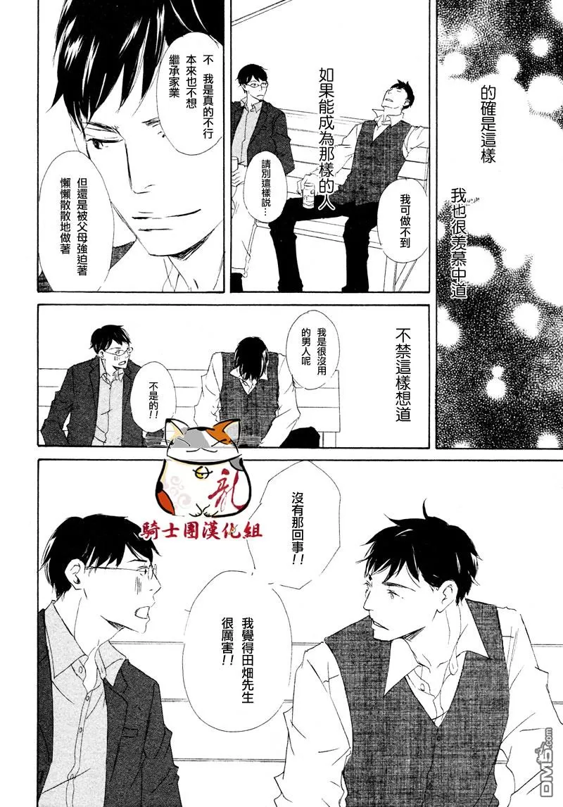 《恋爱培育》漫画最新章节 第3话 免费下拉式在线观看章节第【25】张图片