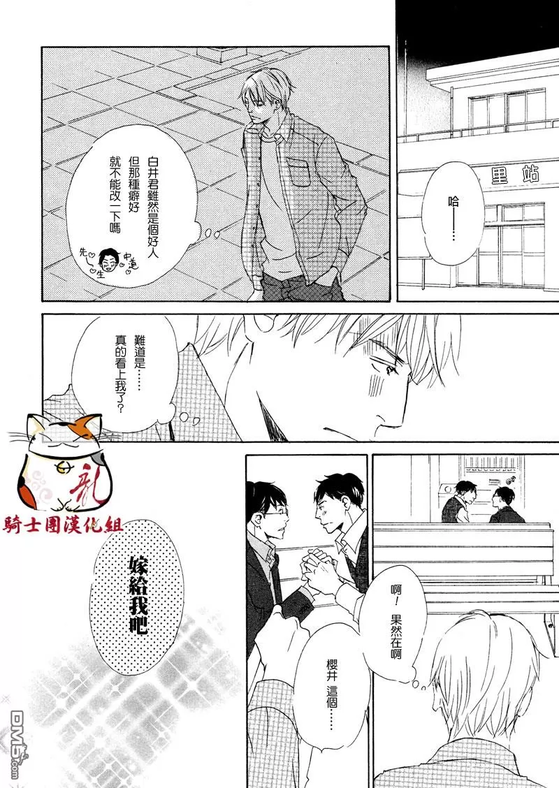 《恋爱培育》漫画最新章节 第3话 免费下拉式在线观看章节第【27】张图片