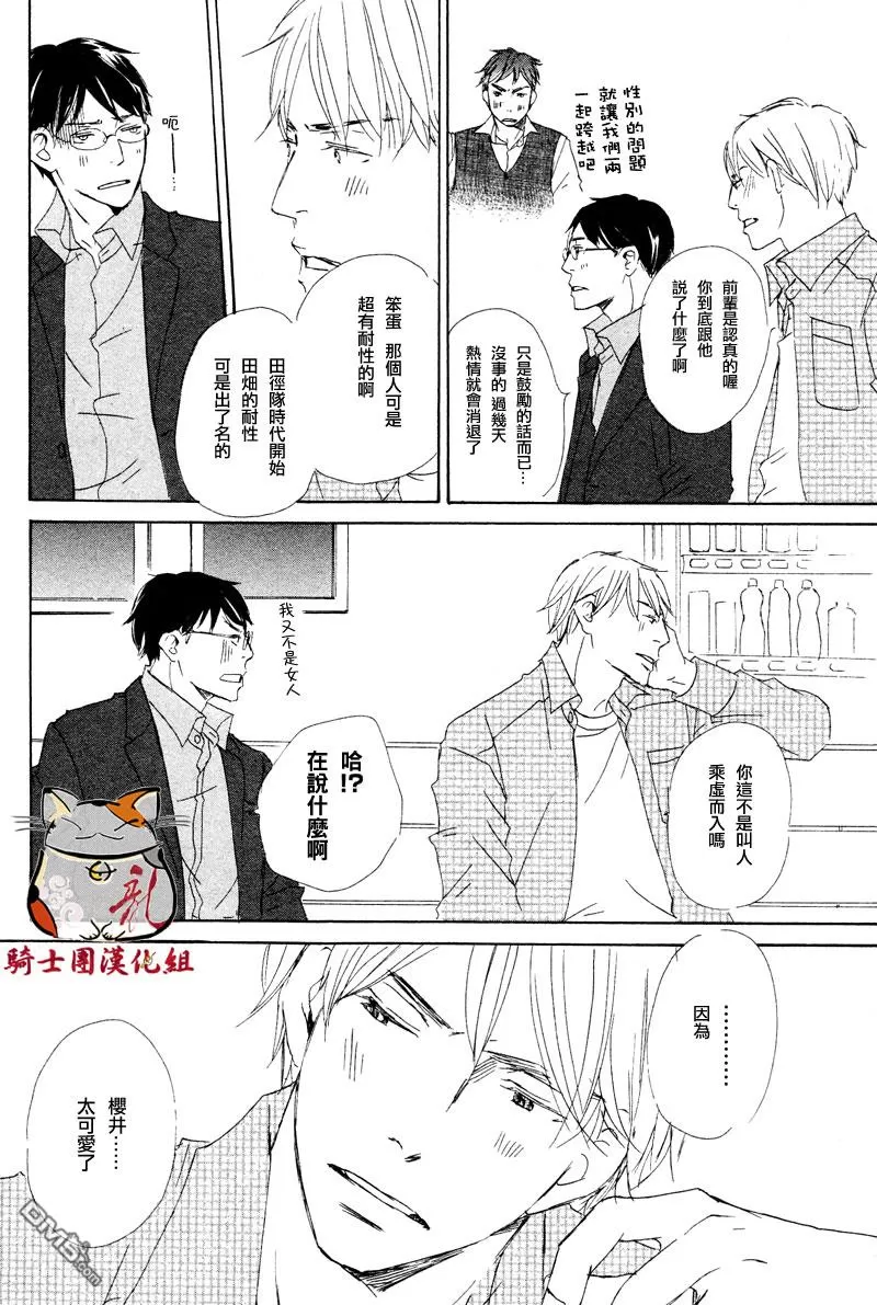 《恋爱培育》漫画最新章节 第3话 免费下拉式在线观看章节第【29】张图片