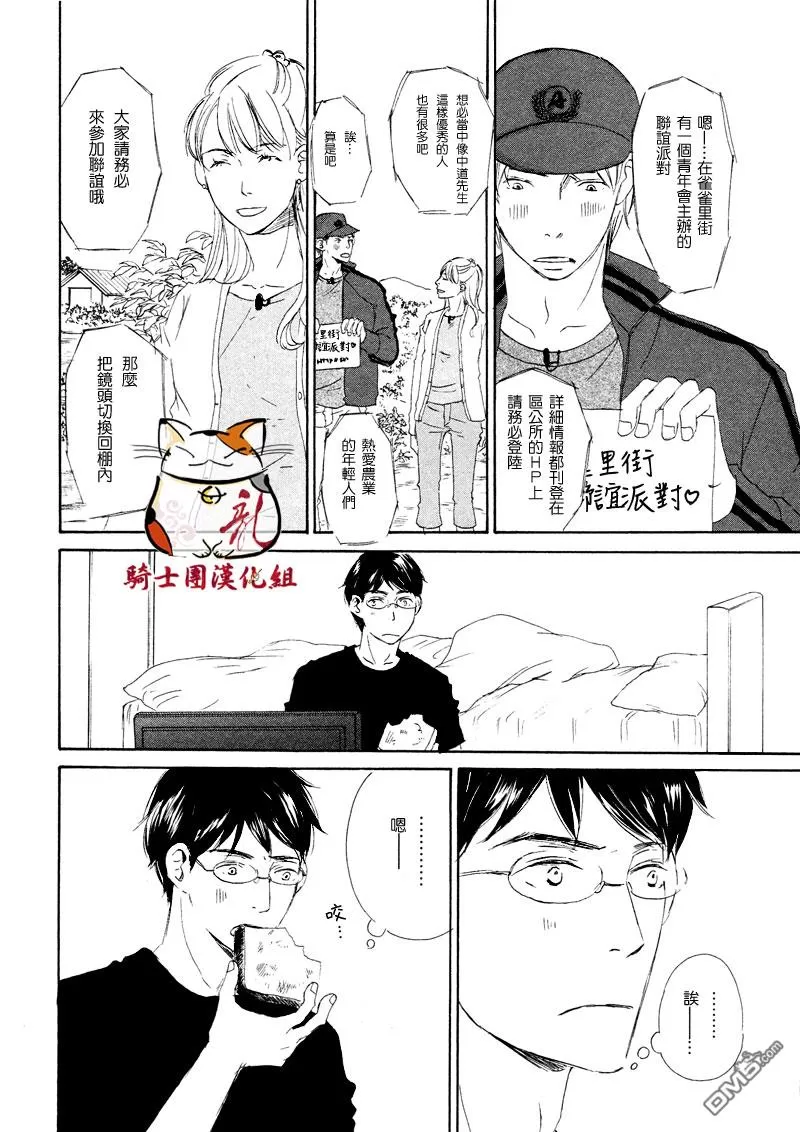 《恋爱培育》漫画最新章节 第3话 免费下拉式在线观看章节第【3】张图片