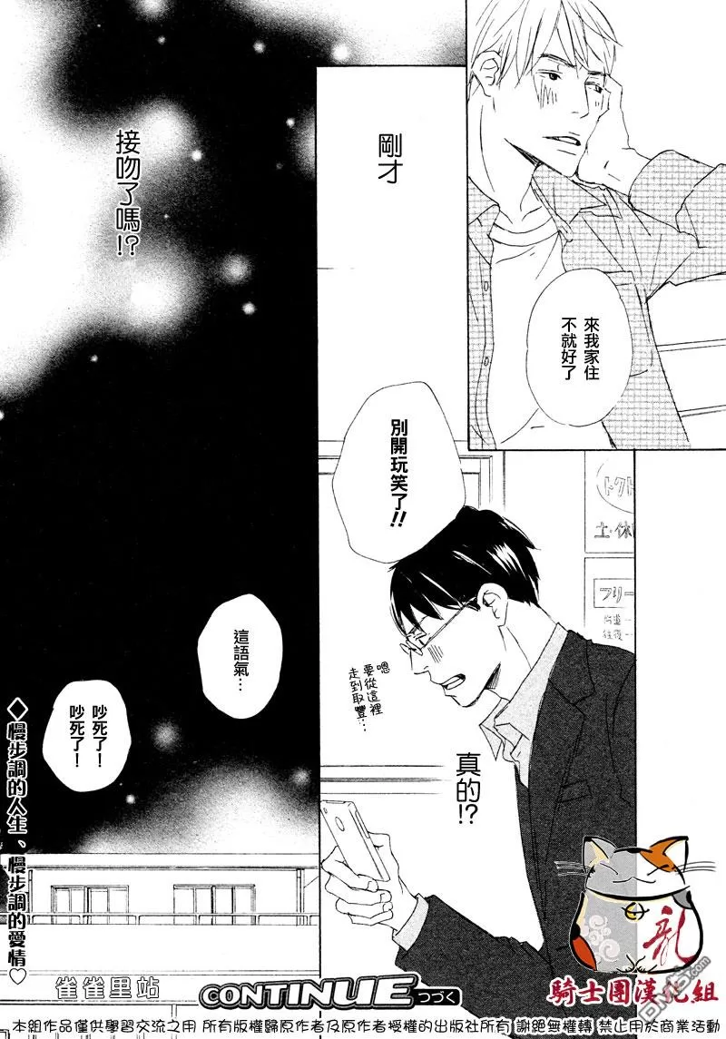 《恋爱培育》漫画最新章节 第3话 免费下拉式在线观看章节第【33】张图片