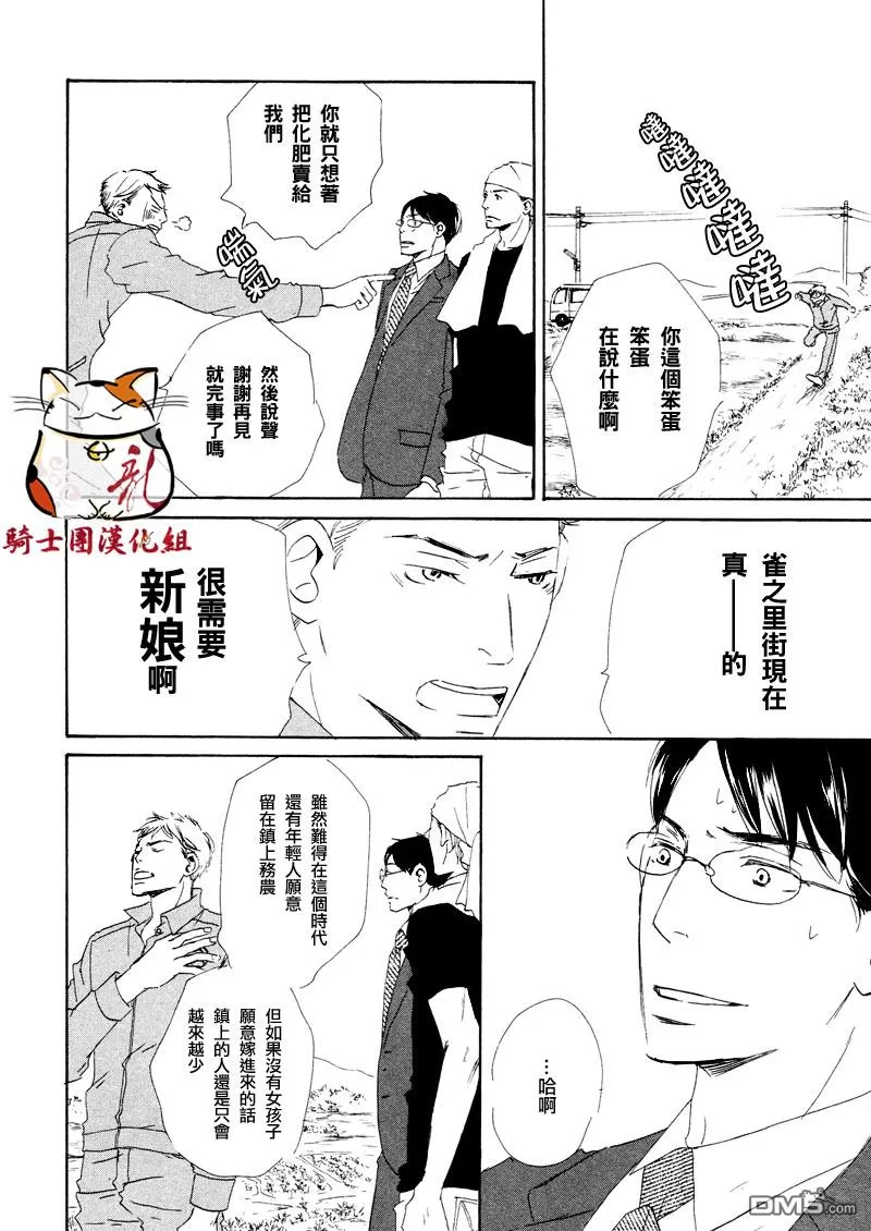 《恋爱培育》漫画最新章节 第3话 免费下拉式在线观看章节第【7】张图片