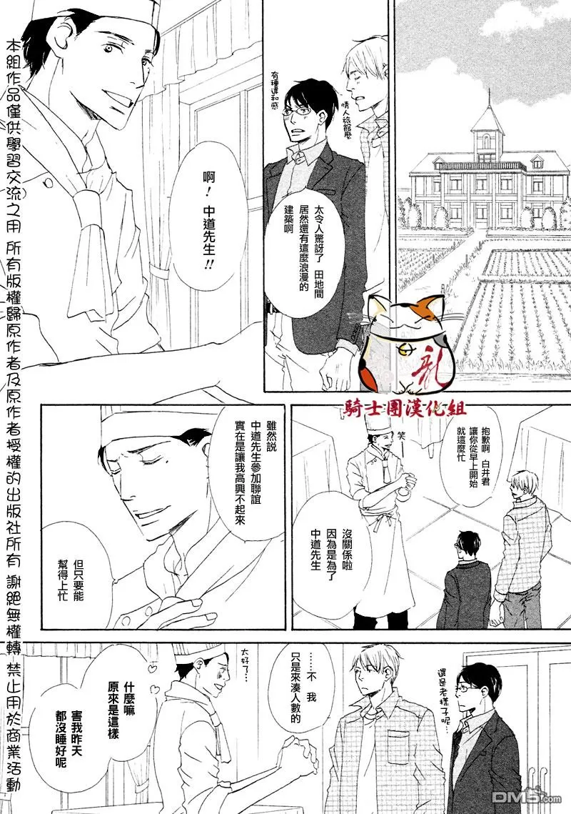 《恋爱培育》漫画最新章节 第3话 免费下拉式在线观看章节第【9】张图片