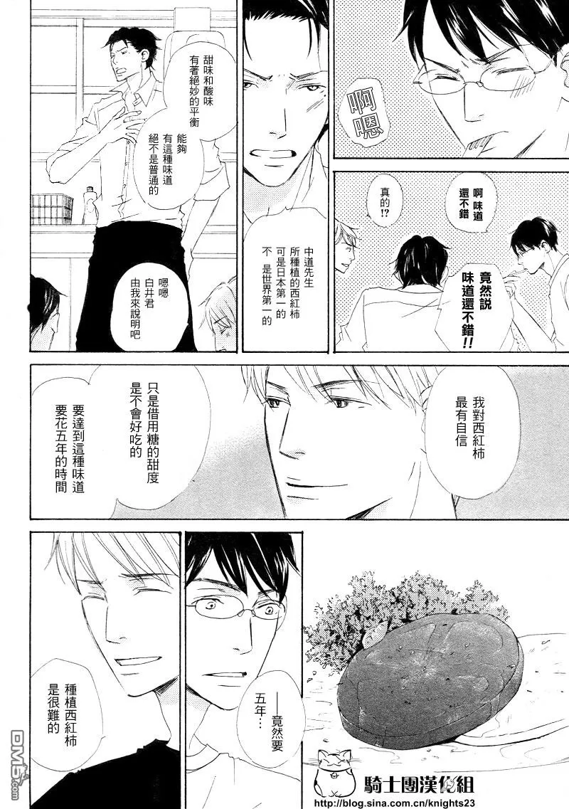 《恋爱培育》漫画最新章节 第2话 免费下拉式在线观看章节第【14】张图片