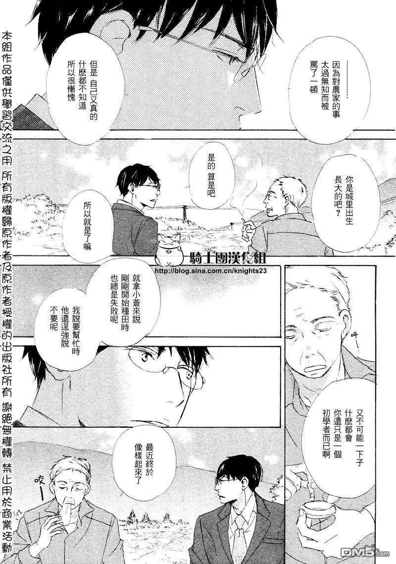 《恋爱培育》漫画最新章节 第2话 免费下拉式在线观看章节第【21】张图片