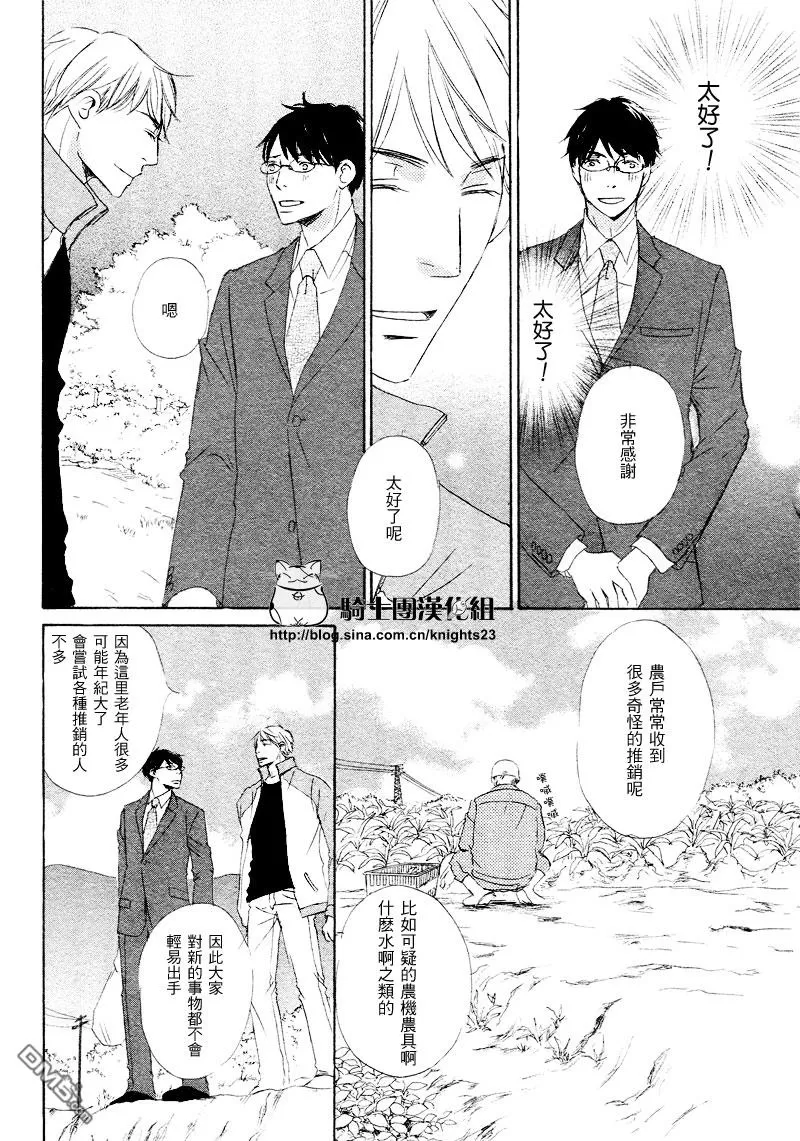 《恋爱培育》漫画最新章节 第2话 免费下拉式在线观看章节第【24】张图片