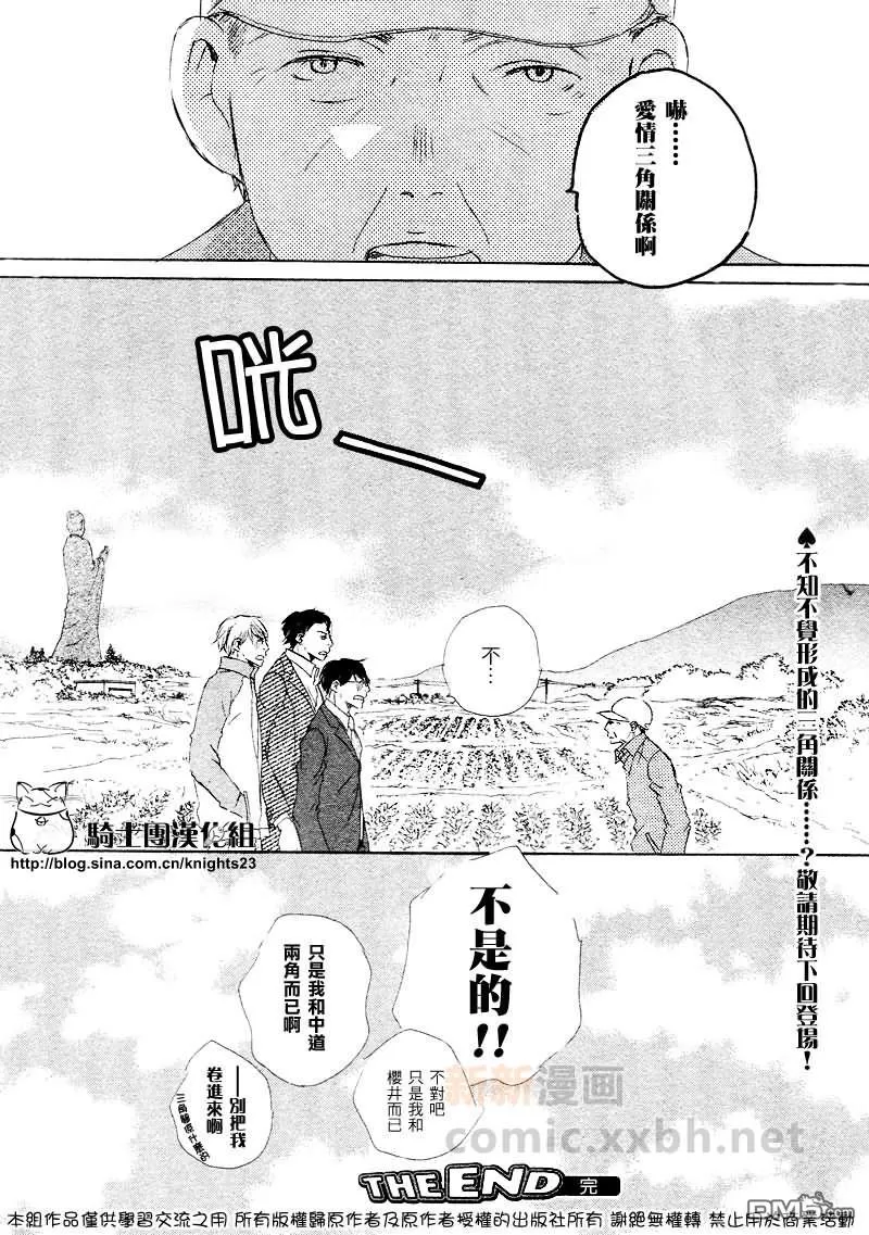 《恋爱培育》漫画最新章节 第2话 免费下拉式在线观看章节第【32】张图片