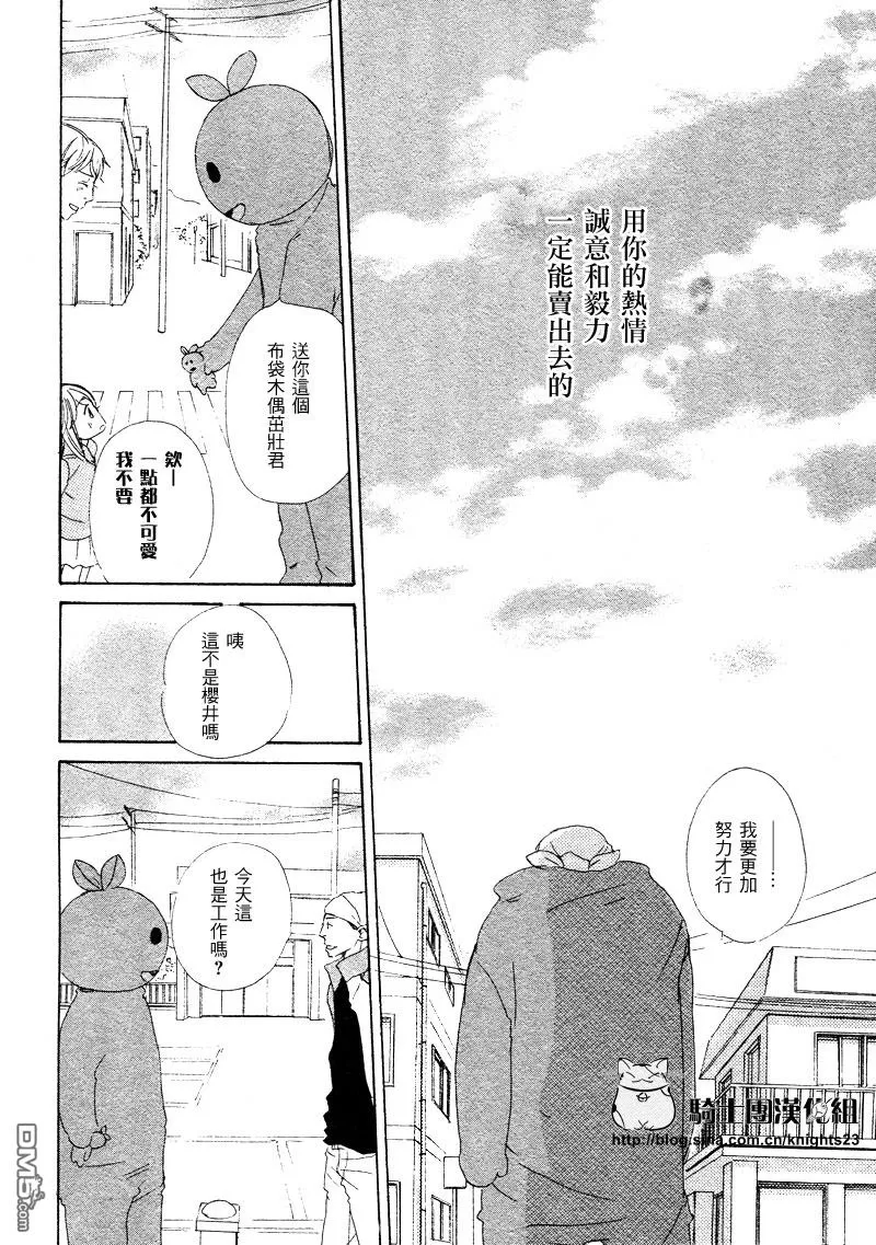 《恋爱培育》漫画最新章节 第2话 免费下拉式在线观看章节第【4】张图片