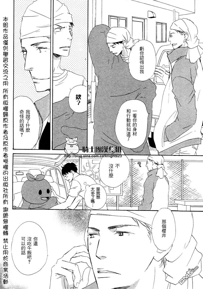 《恋爱培育》漫画最新章节 第2话 免费下拉式在线观看章节第【6】张图片