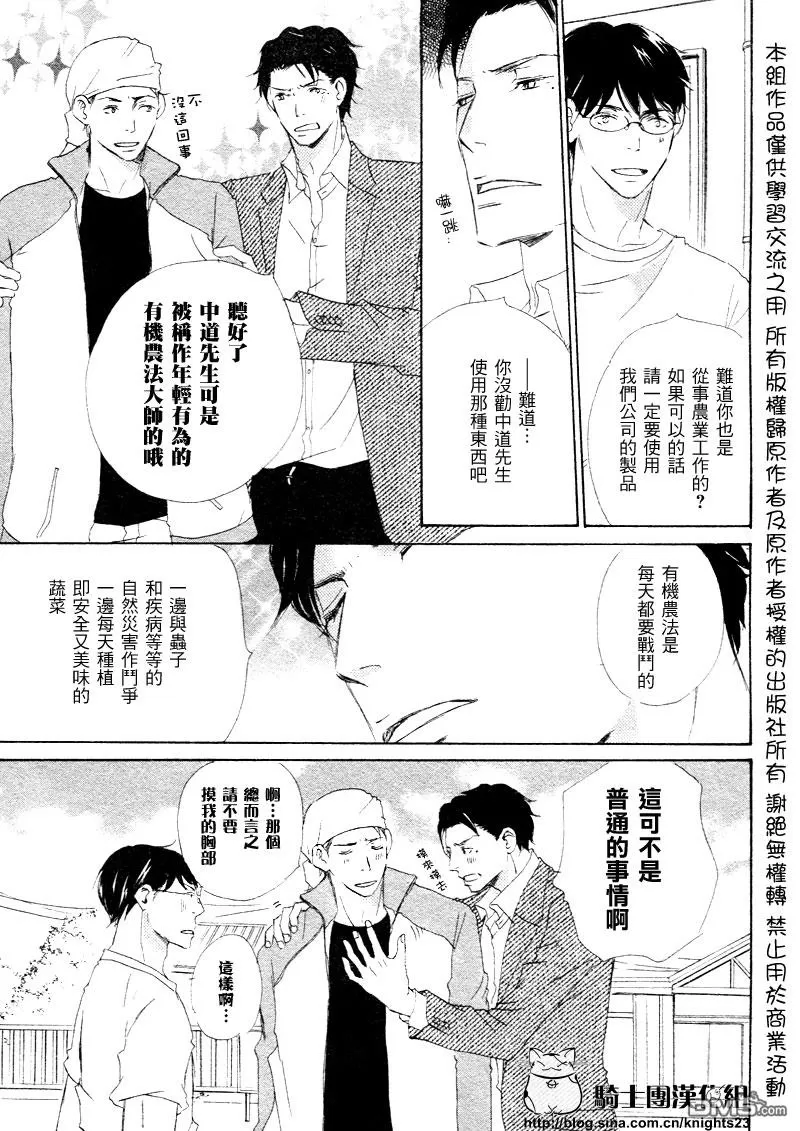 《恋爱培育》漫画最新章节 第2话 免费下拉式在线观看章节第【9】张图片