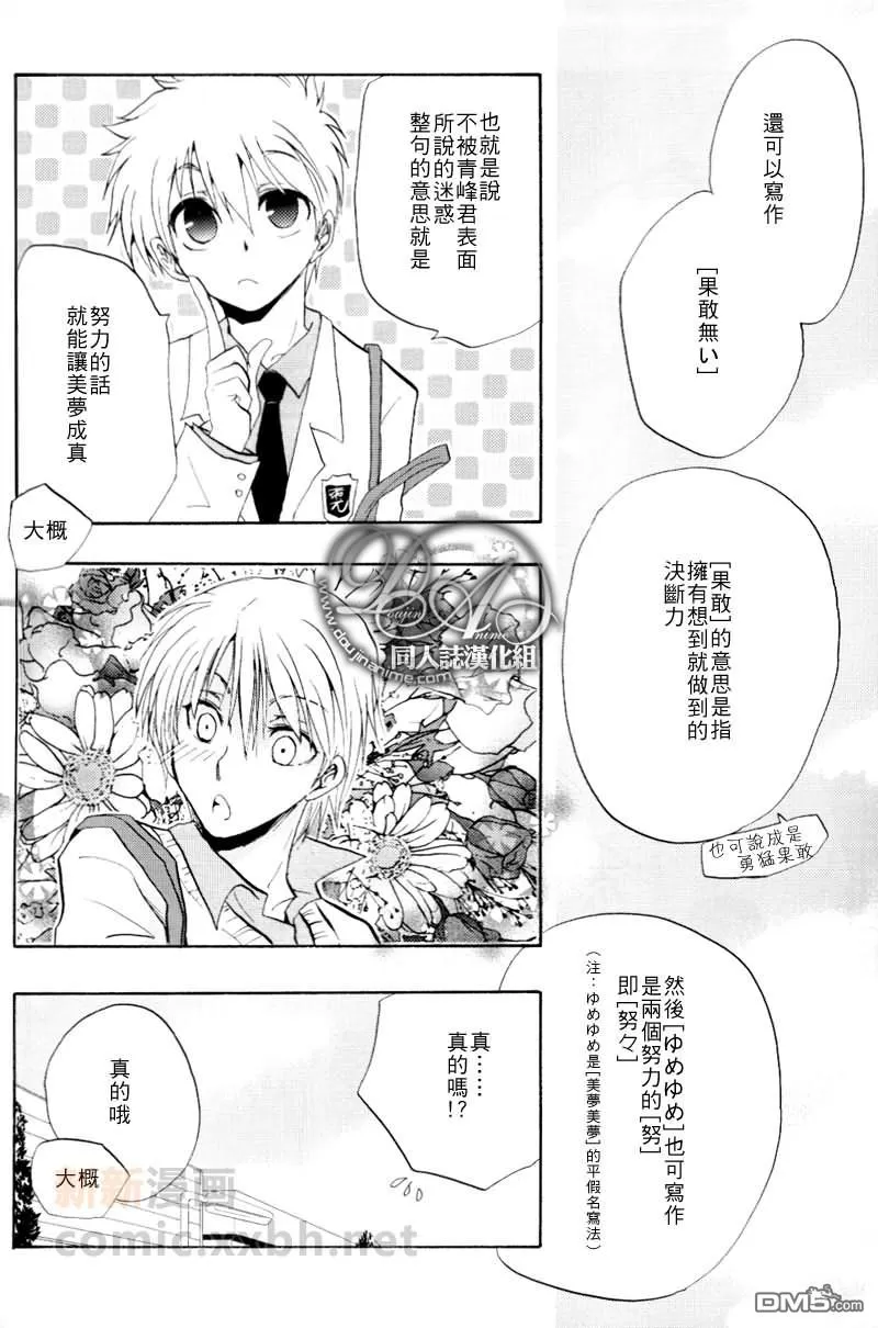 《美梦美梦千万不要忘记》漫画最新章节 第1话 免费下拉式在线观看章节第【18】张图片