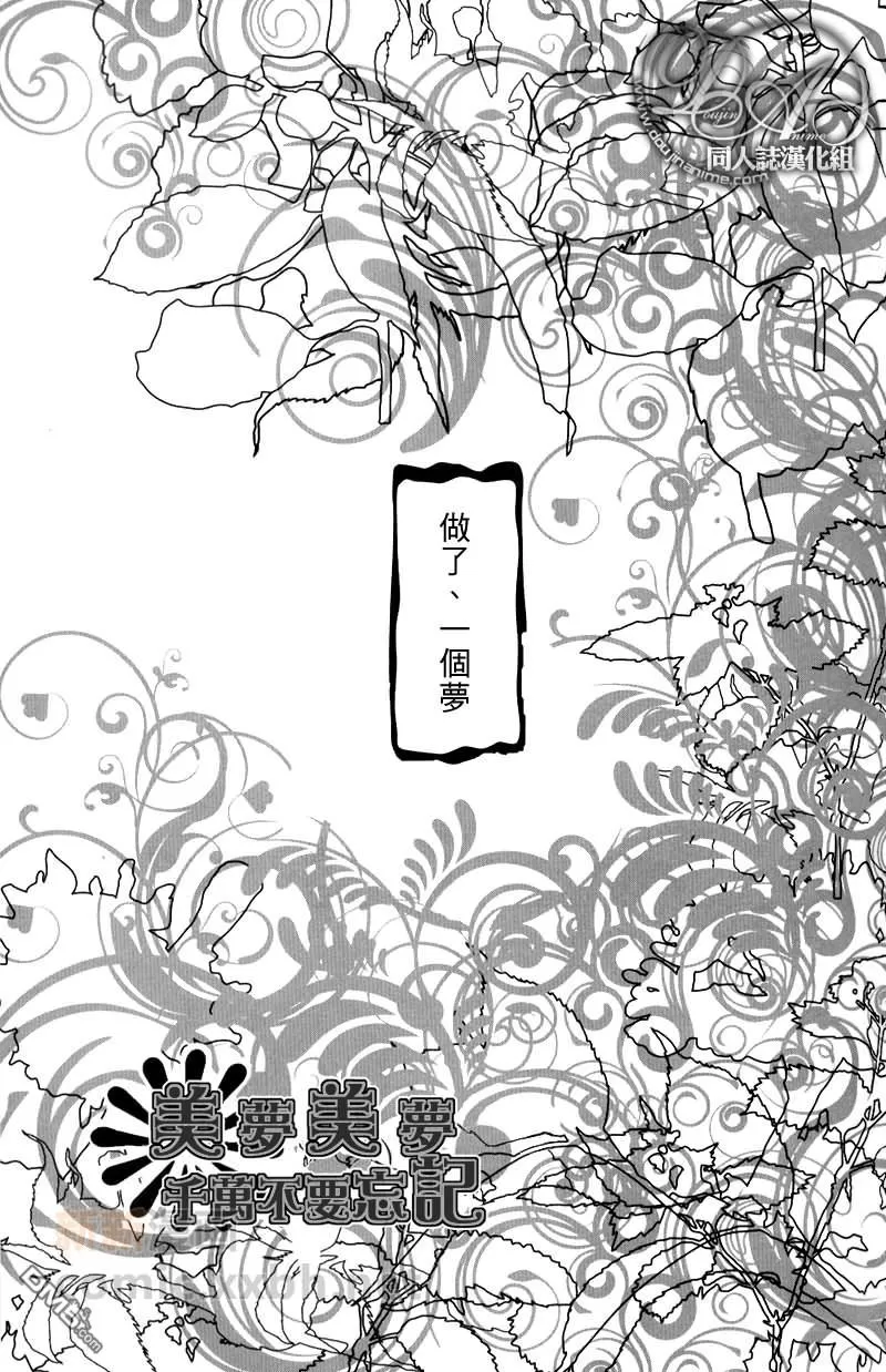 《美梦美梦千万不要忘记》漫画最新章节 第1话 免费下拉式在线观看章节第【5】张图片