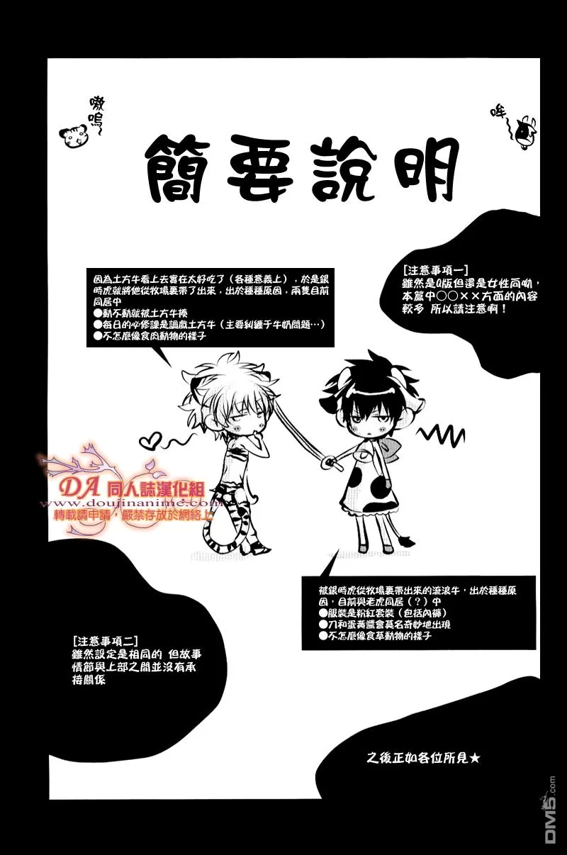 《烦恼的虎★牛2》漫画最新章节 第1话 免费下拉式在线观看章节第【1】张图片