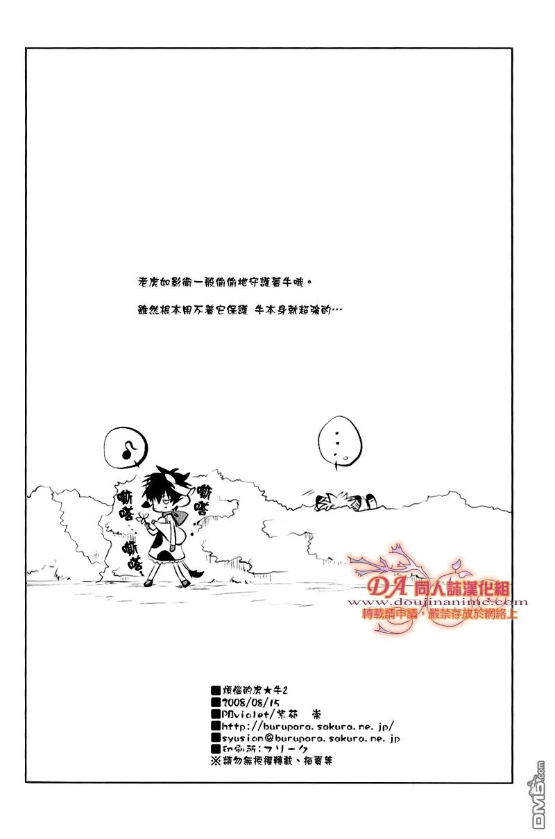 《烦恼的虎★牛2》漫画最新章节 第1话 免费下拉式在线观看章节第【24】张图片