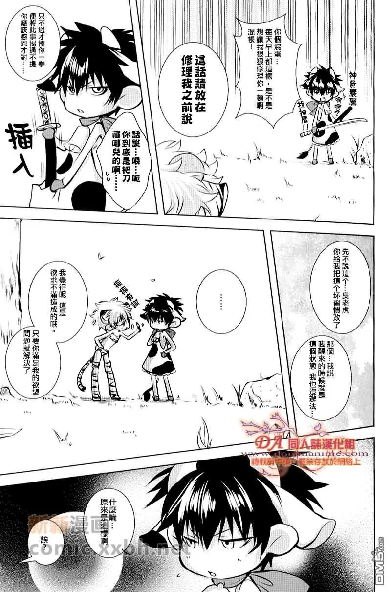 《烦恼的虎★牛2》漫画最新章节 第1话 免费下拉式在线观看章节第【3】张图片