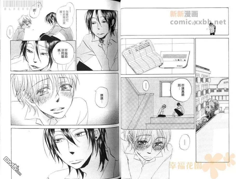 《恋爱正中央》漫画最新章节 第1卷 免费下拉式在线观看章节第【27】张图片