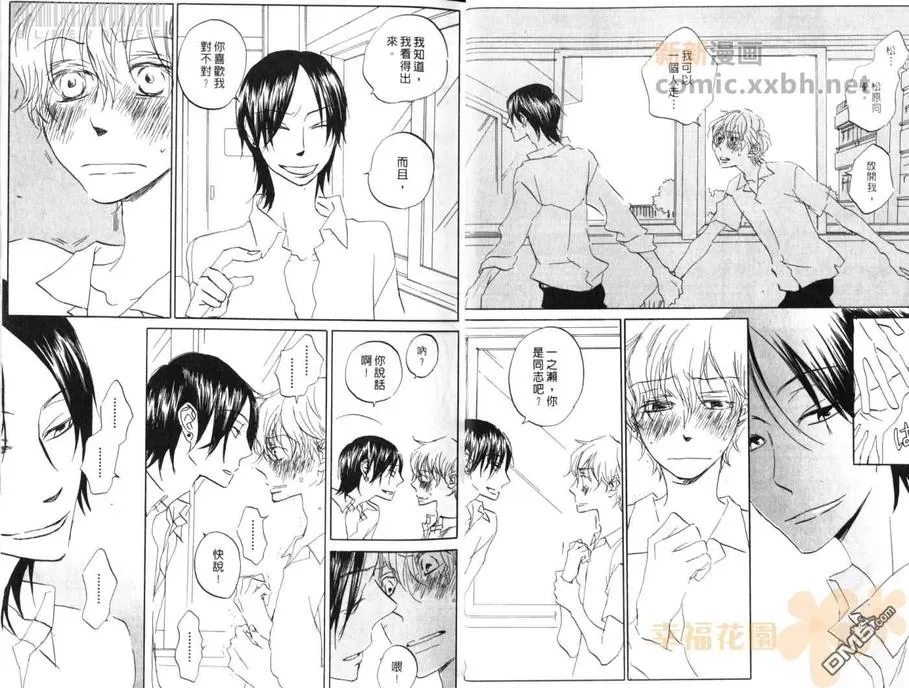 《恋爱正中央》漫画最新章节 第1卷 免费下拉式在线观看章节第【8】张图片