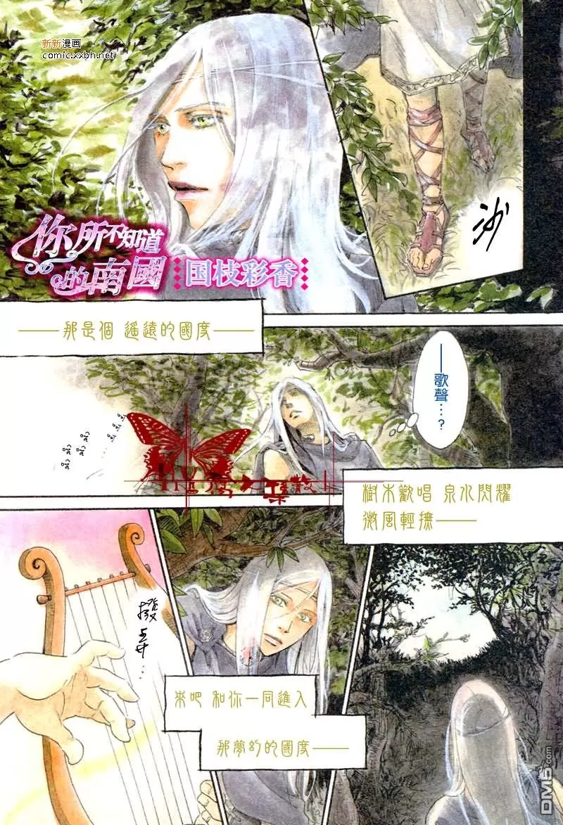 《你所不知道的南国》漫画最新章节 第1话 免费下拉式在线观看章节第【1】张图片