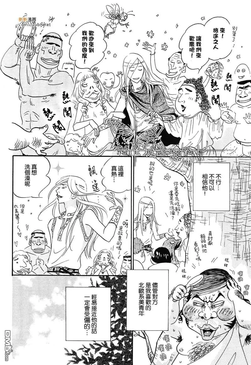 《你所不知道的南国》漫画最新章节 第1话 免费下拉式在线观看章节第【11】张图片