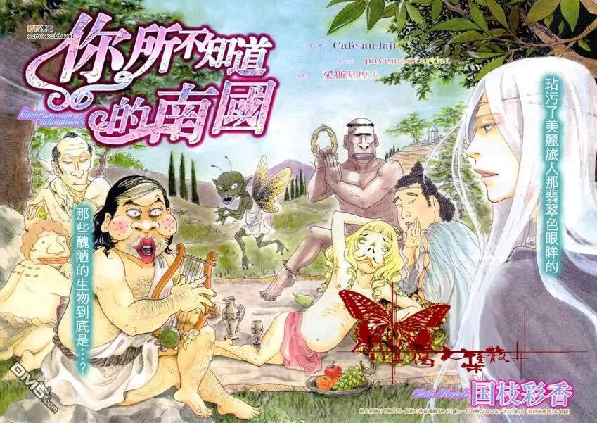 《你所不知道的南国》漫画最新章节 第1话 免费下拉式在线观看章节第【2】张图片