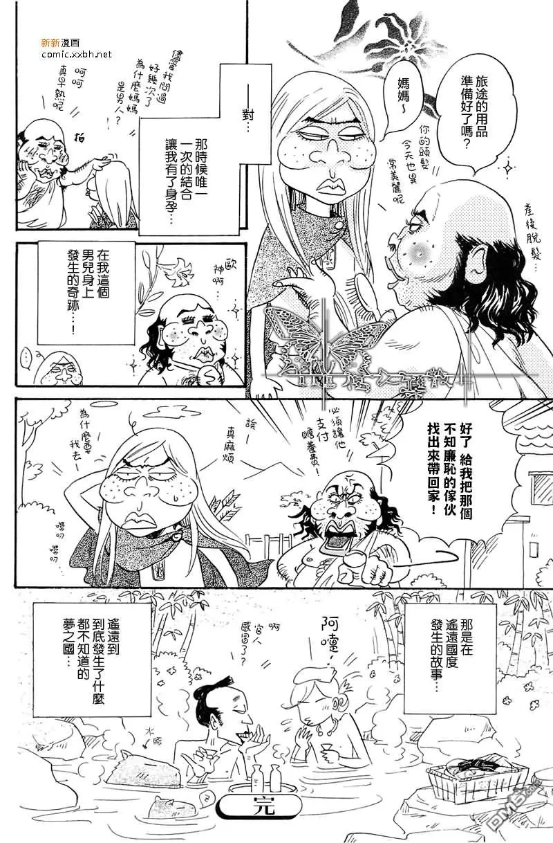 《你所不知道的南国》漫画最新章节 第1话 免费下拉式在线观看章节第【35】张图片