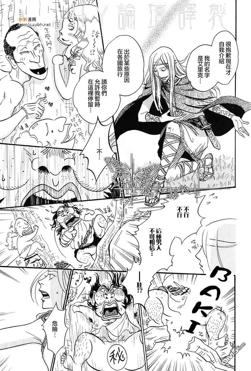 《你所不知道的南国》漫画最新章节 第1话 免费下拉式在线观看章节第【8】张图片