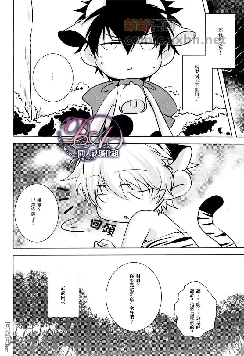 《烦恼的虎★牛3》漫画最新章节 第1话 免费下拉式在线观看章节第【14】张图片